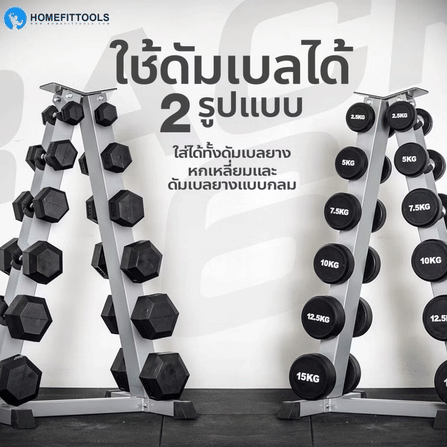 เซ็ตดัมเบลแบบกลม 6 คู่ พร้อมแร็ค HOMEFITTOOLS R602 น้ำหนัก 2.5-15 KG_2